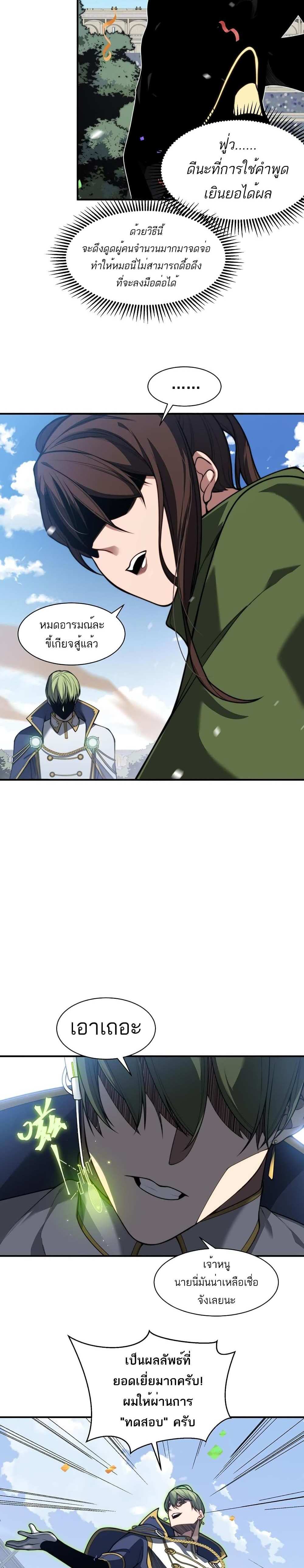 Demonic Evolution แปลไทย
