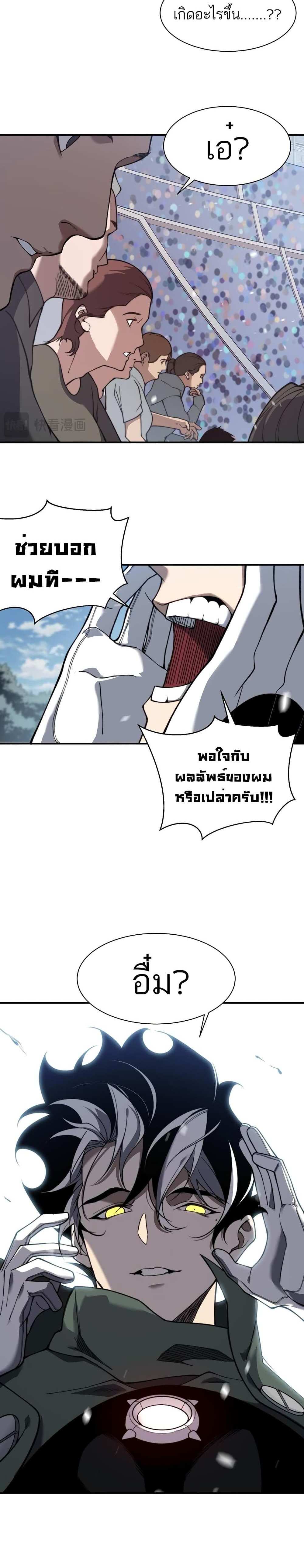 Demonic Evolution แปลไทย