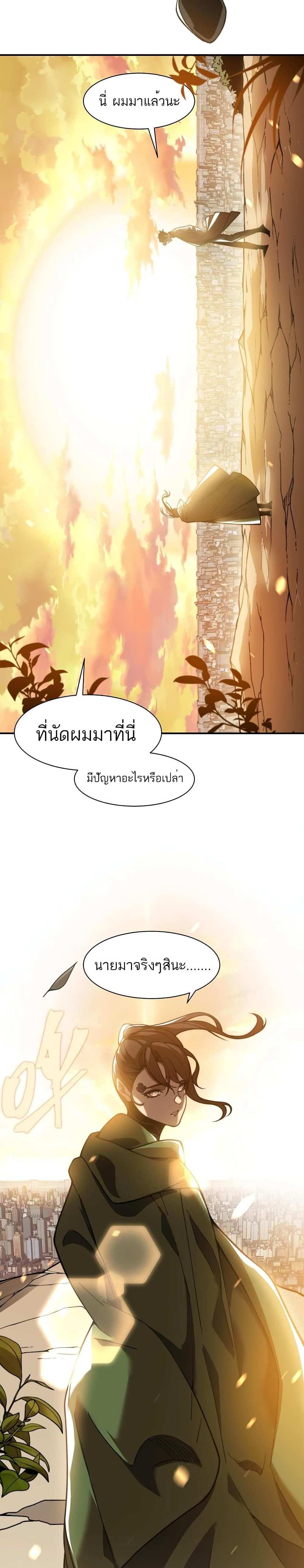 Demonic Evolution แปลไทย