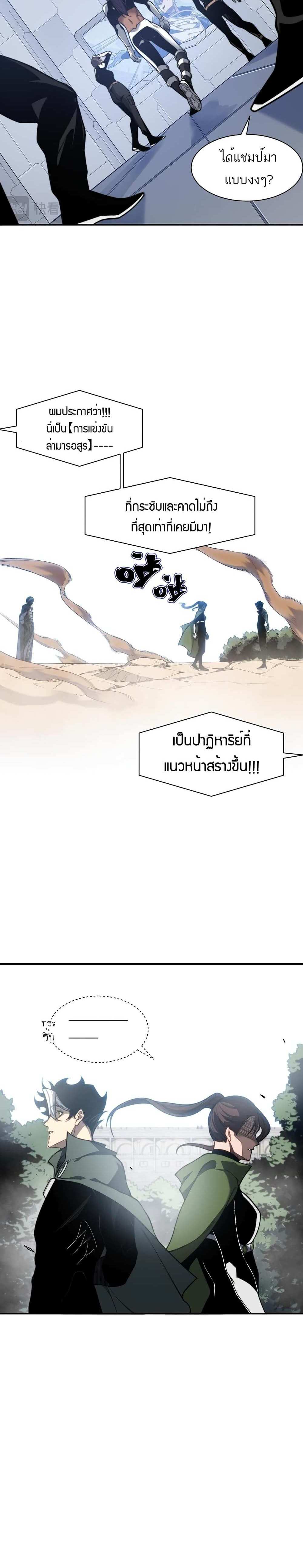 Demonic Evolution แปลไทย