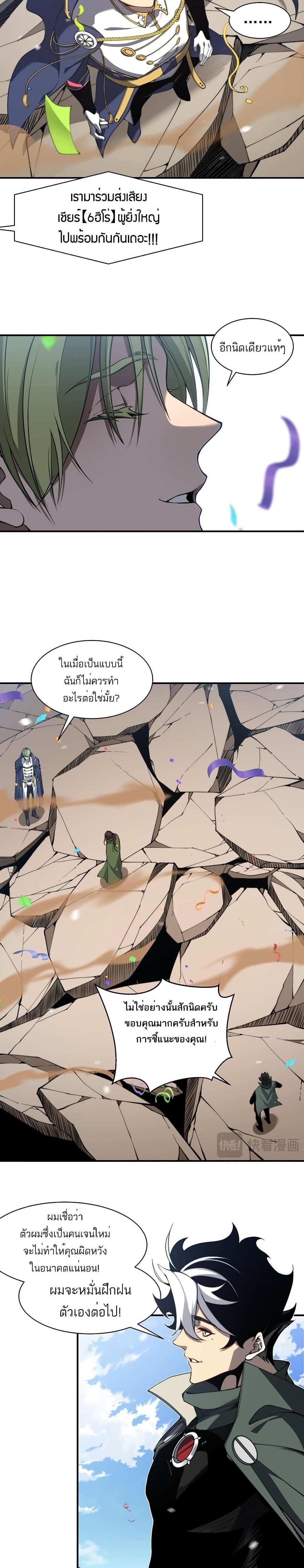 Demonic Evolution แปลไทย