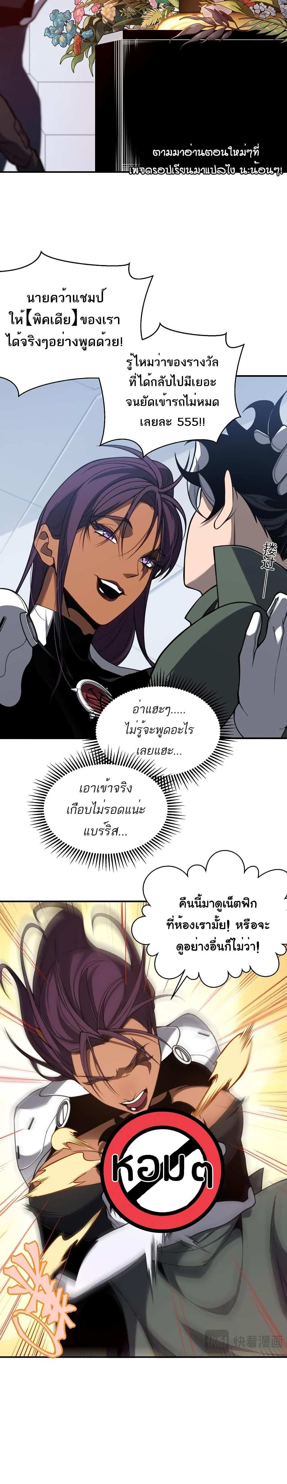 Demonic Evolution แปลไทย