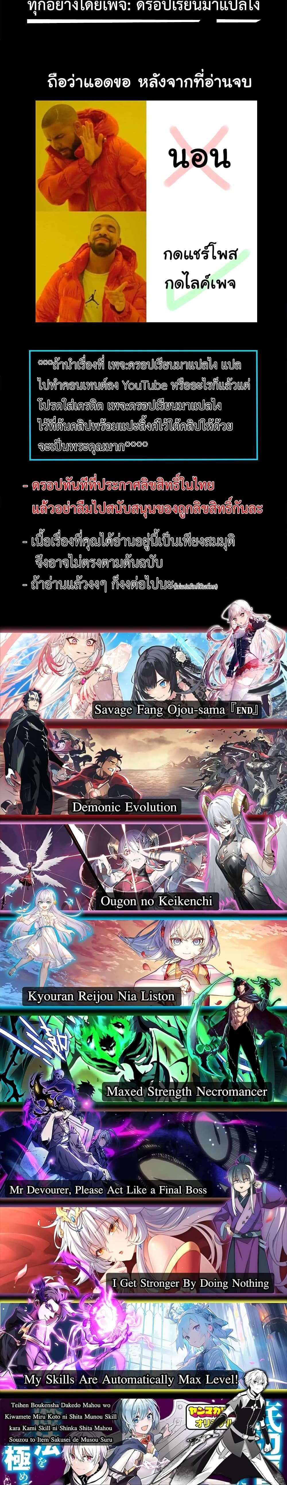 Demonic Evolution แปลไทย