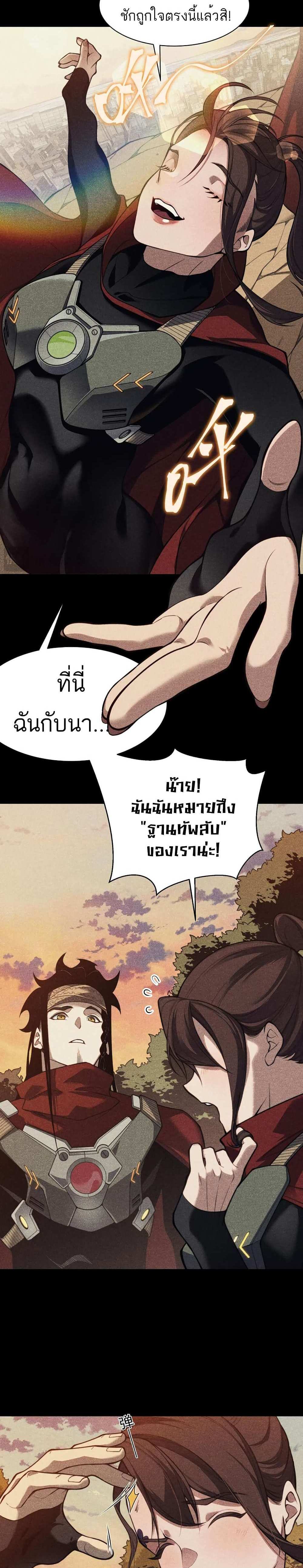 Demonic Evolution แปลไทย