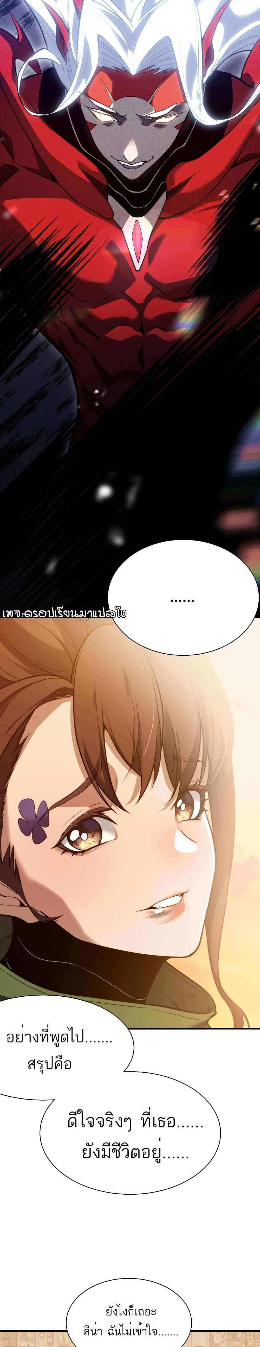 Demonic Evolution แปลไทย