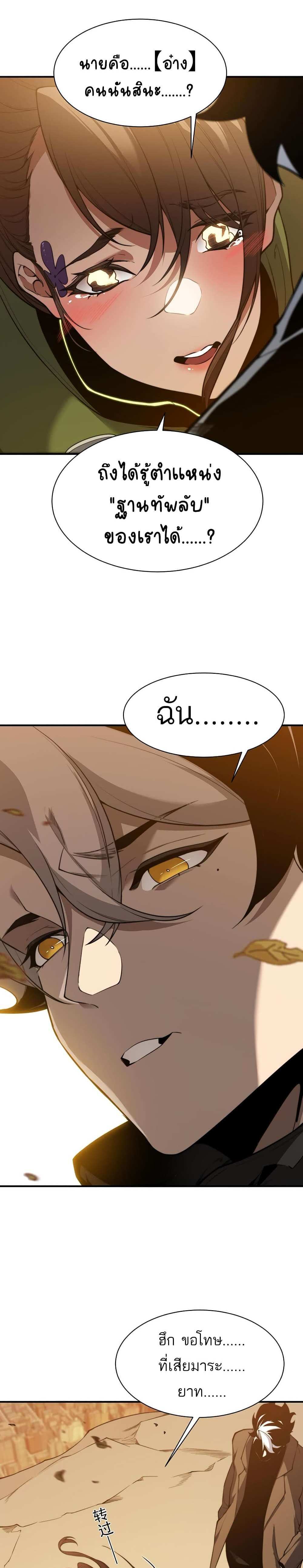 Demonic Evolution แปลไทย