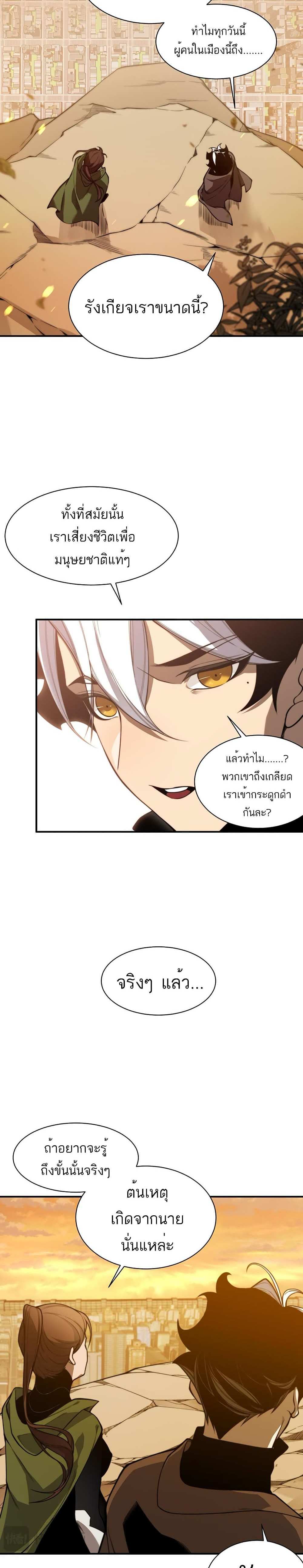 Demonic Evolution แปลไทย
