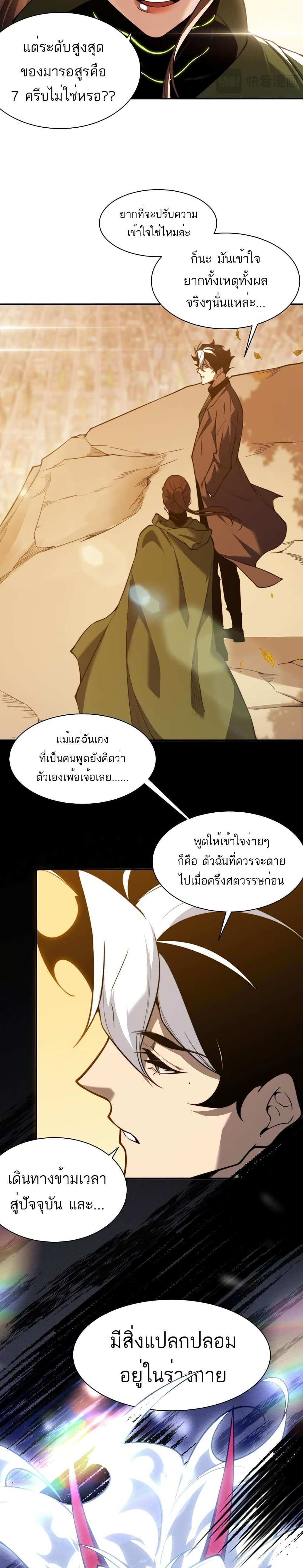 Demonic Evolution แปลไทย