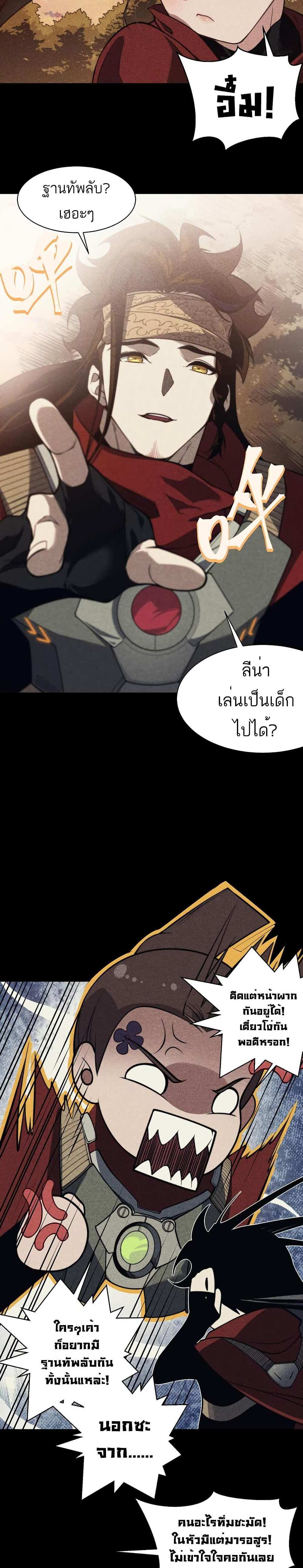Demonic Evolution แปลไทย
