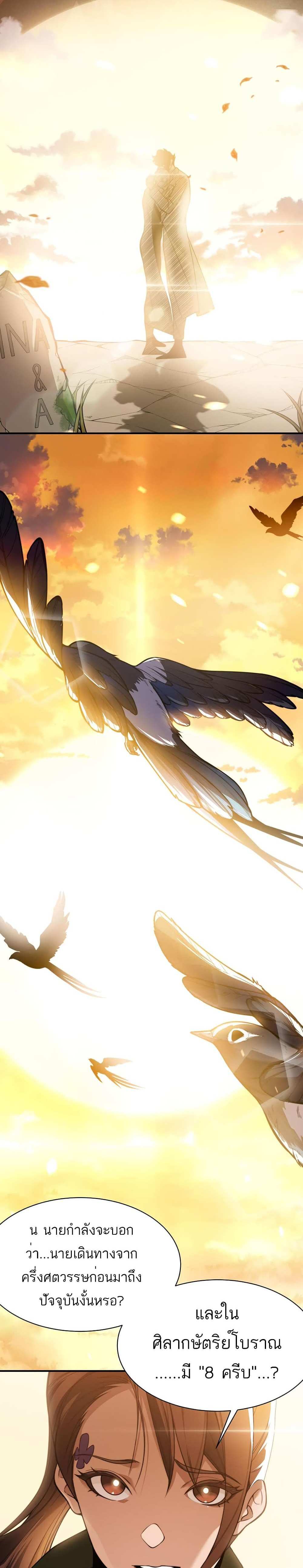 Demonic Evolution แปลไทย