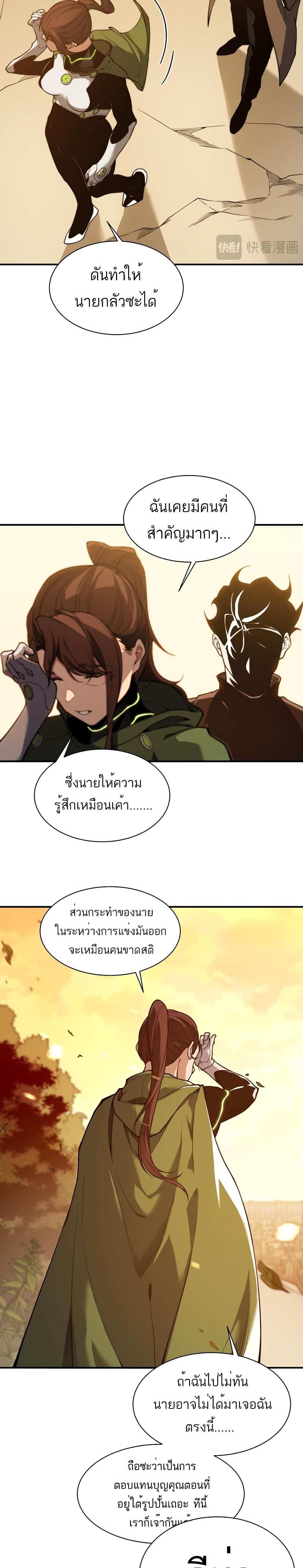 Demonic Evolution แปลไทย