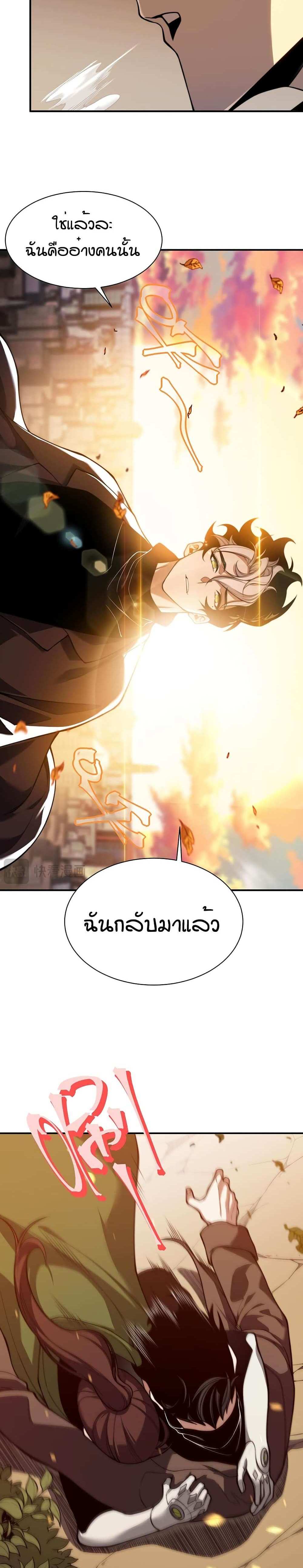 Demonic Evolution แปลไทย