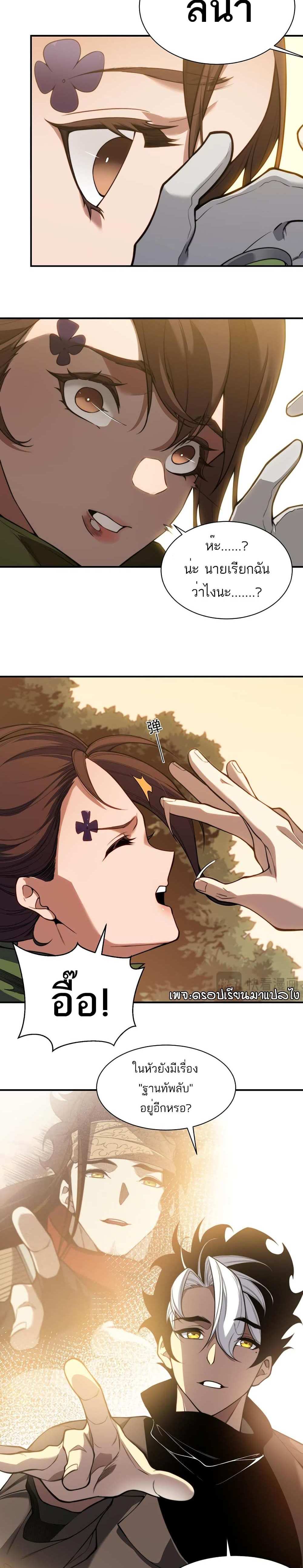 Demonic Evolution แปลไทย