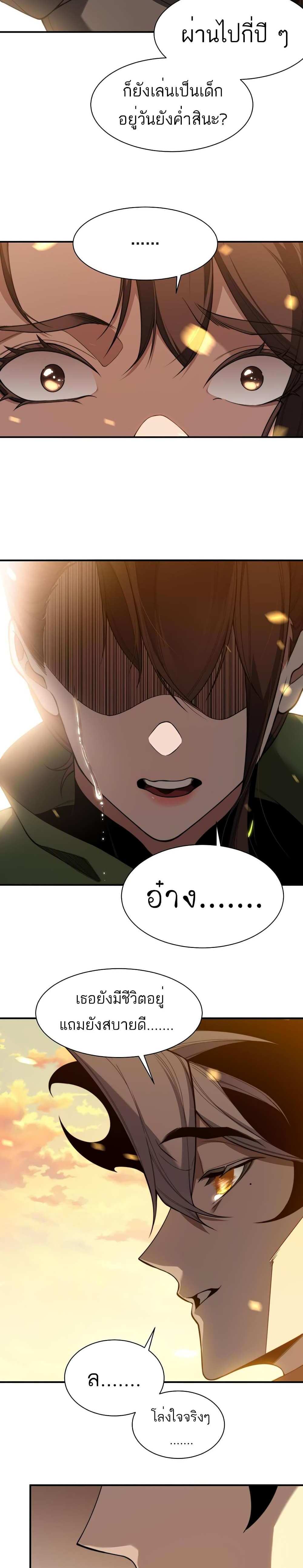 Demonic Evolution แปลไทย
