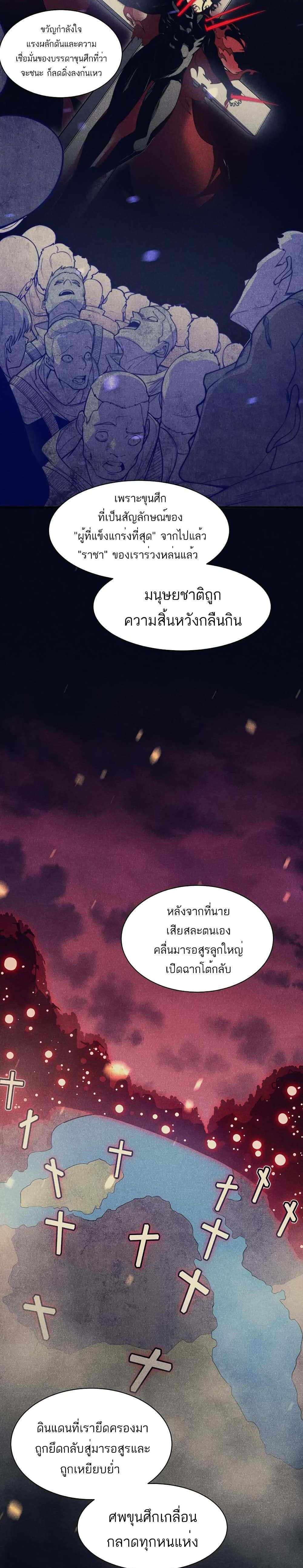 Demonic Evolution แปลไทย