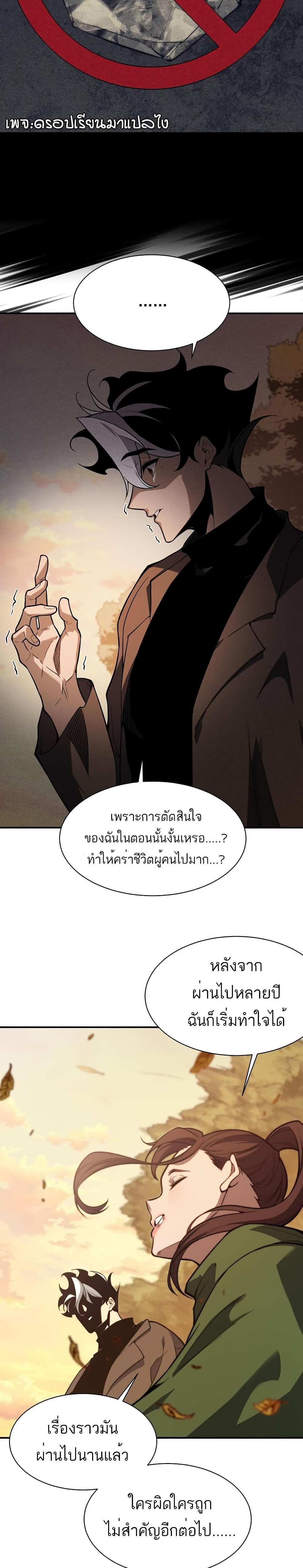 Demonic Evolution แปลไทย