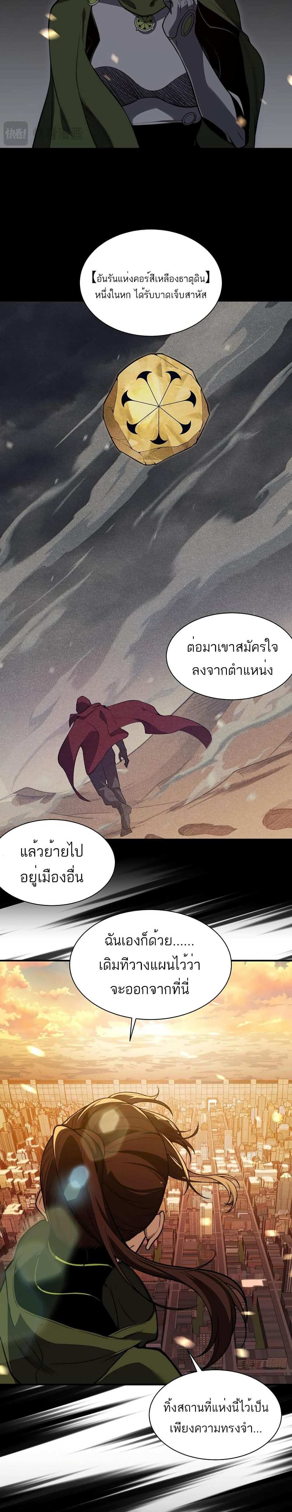 Demonic Evolution แปลไทย