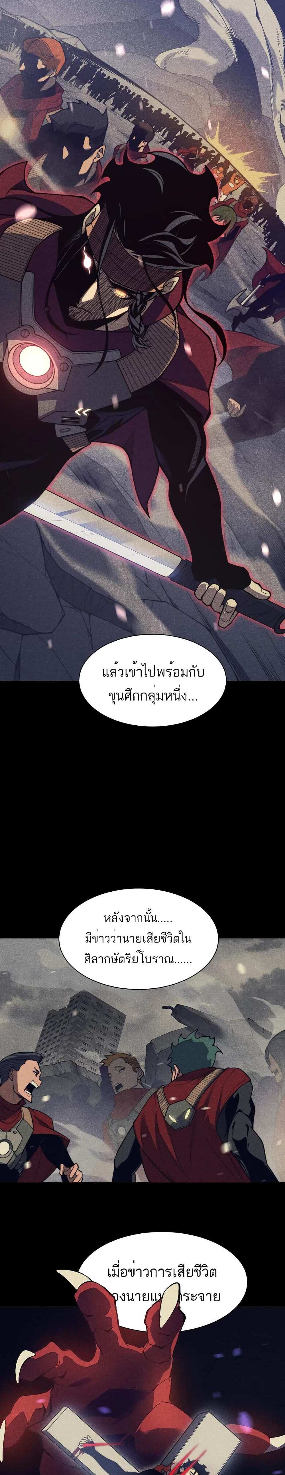 Demonic Evolution แปลไทย