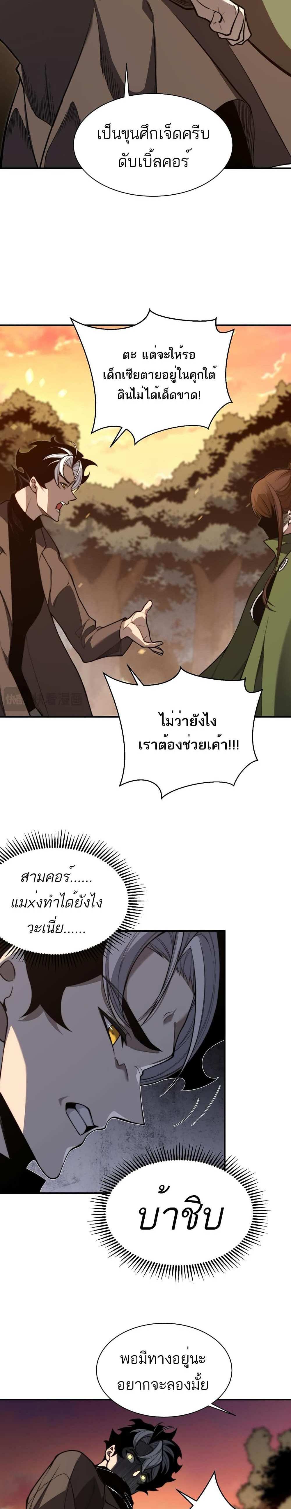 Demonic Evolution แปลไทย