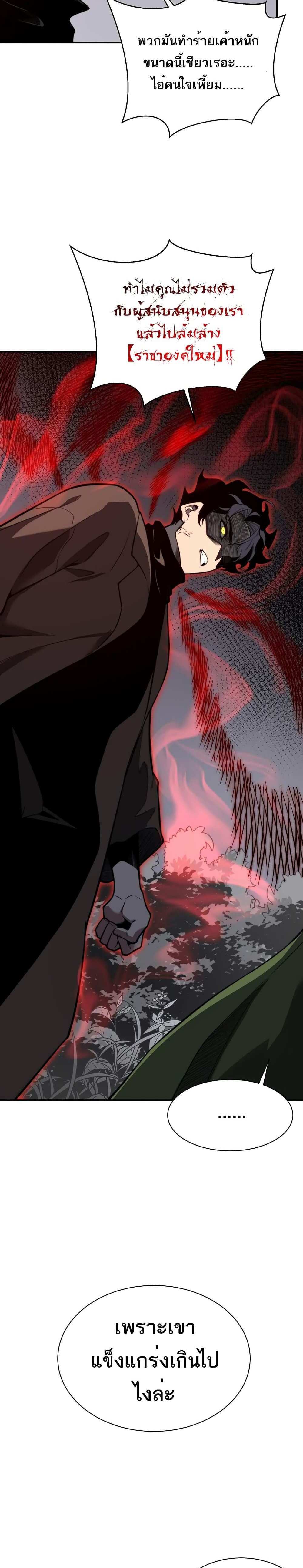 Demonic Evolution แปลไทย