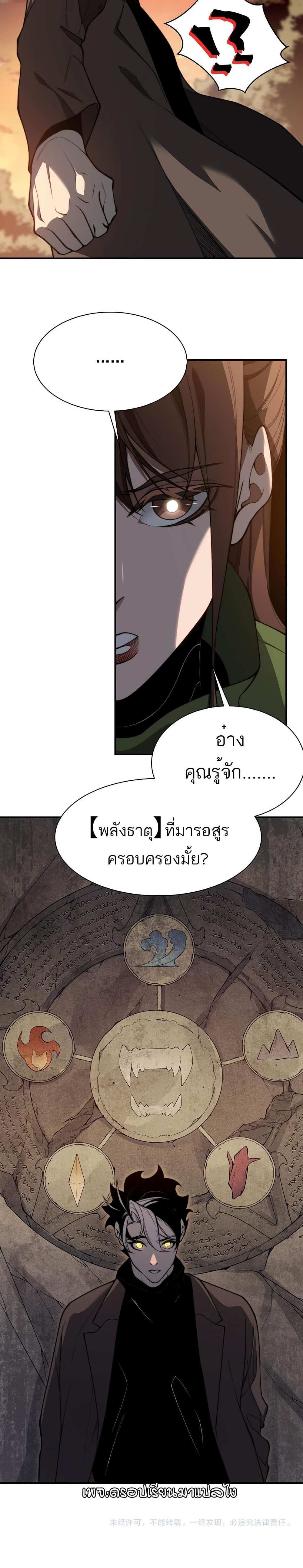 Demonic Evolution แปลไทย