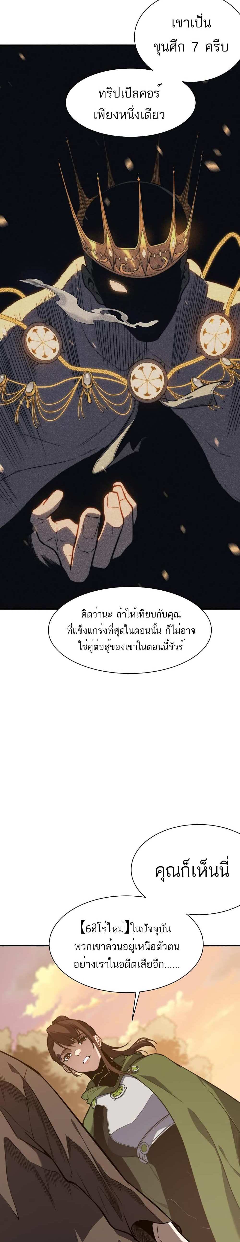 Demonic Evolution แปลไทย