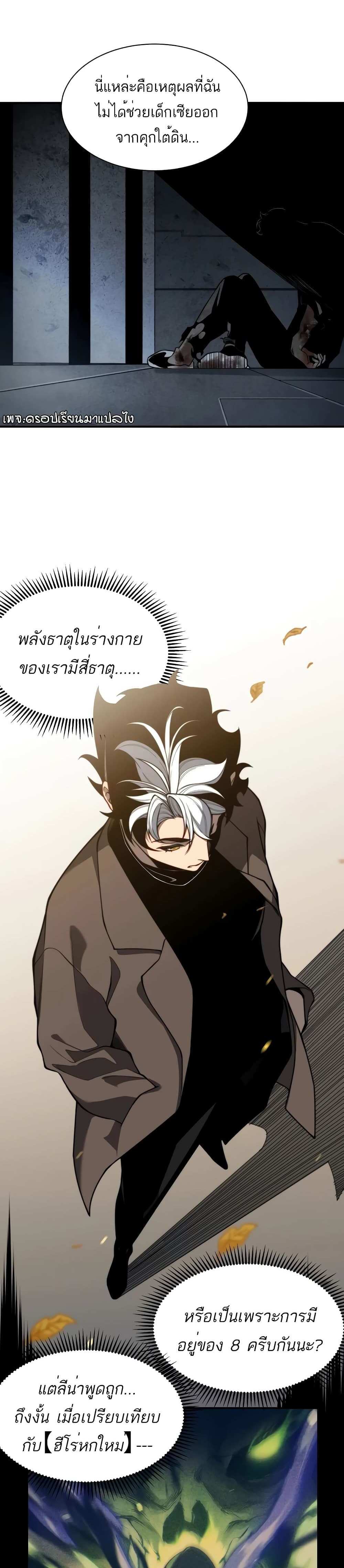Demonic Evolution แปลไทย