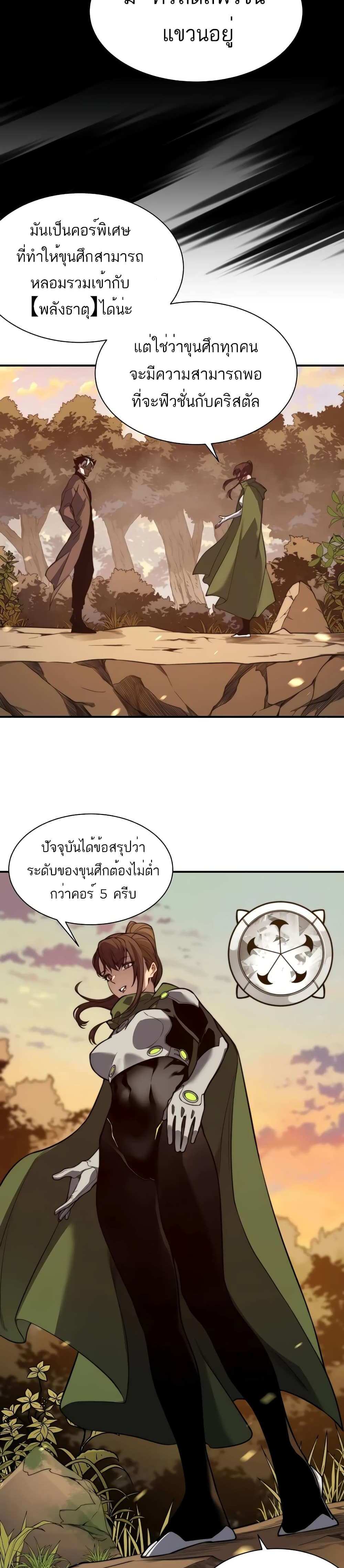 Demonic Evolution แปลไทย