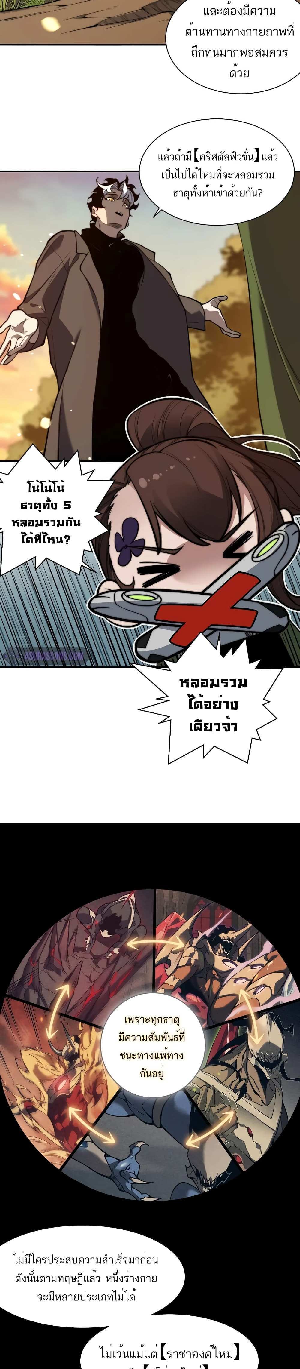Demonic Evolution แปลไทย