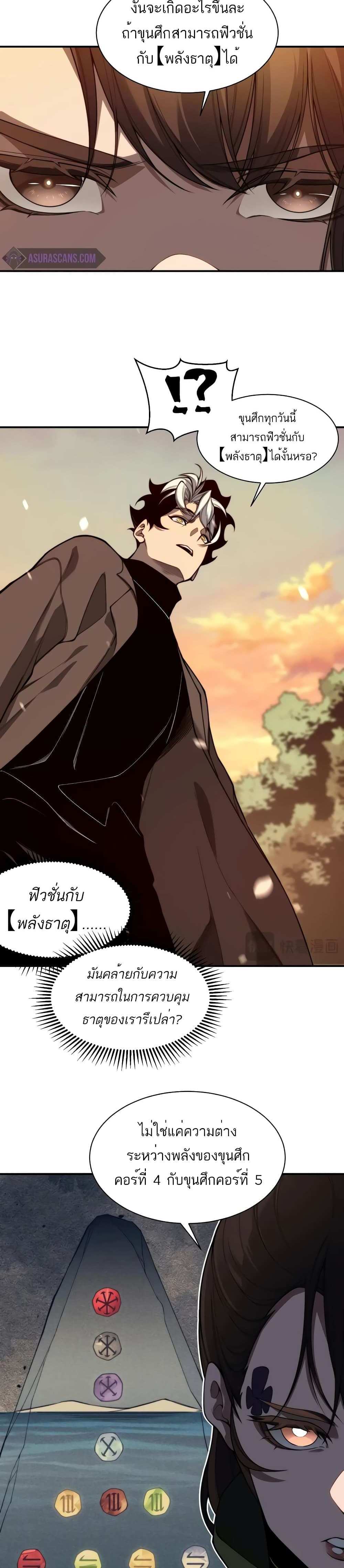 Demonic Evolution แปลไทย