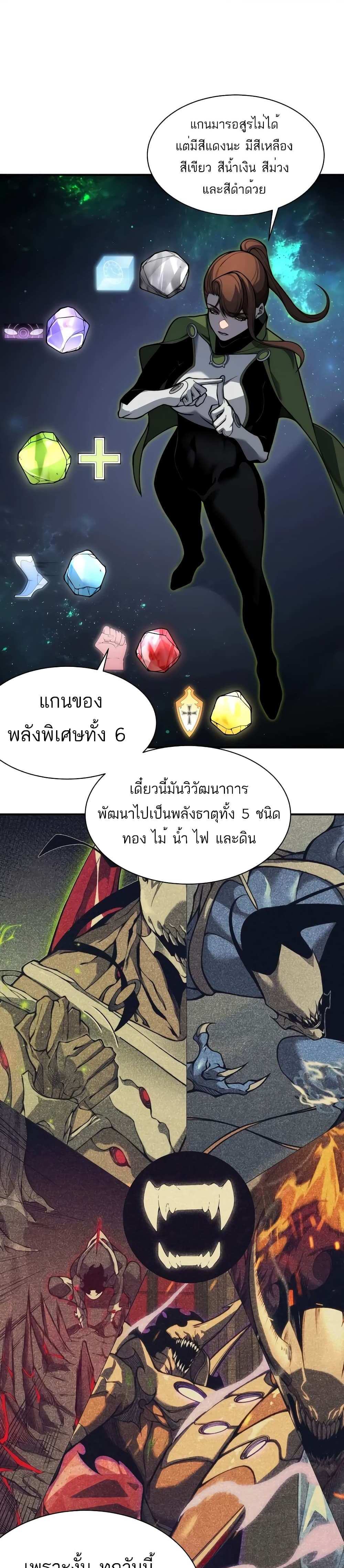 Demonic Evolution แปลไทย