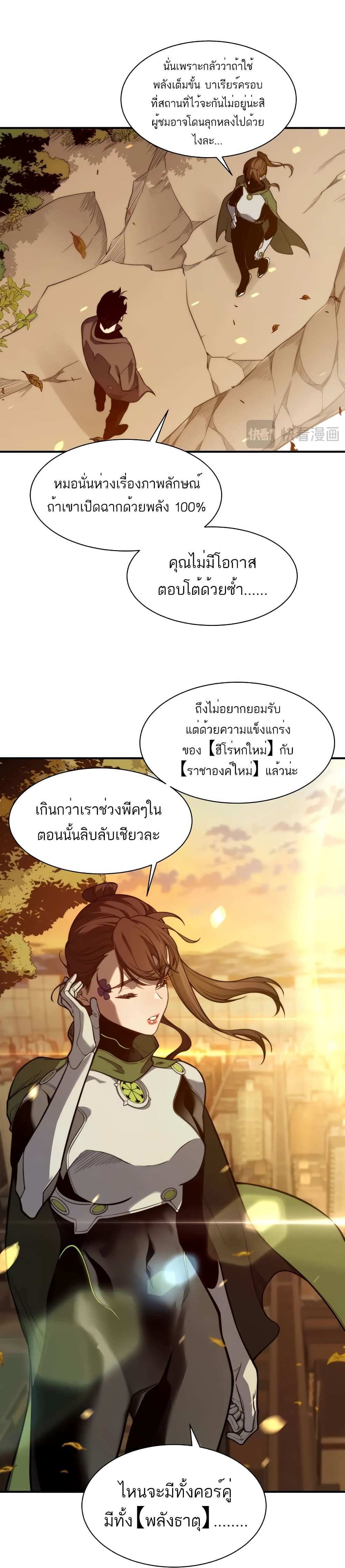 Demonic Evolution แปลไทย