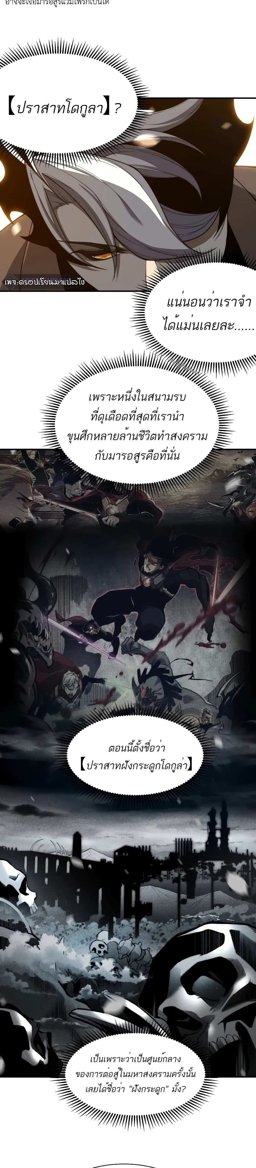 Demonic Evolution แปลไทย