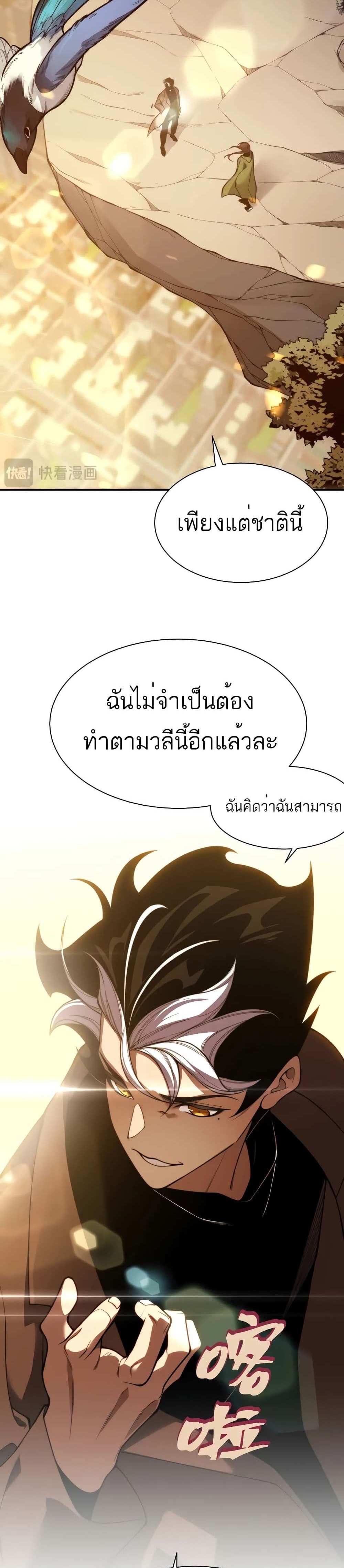 Demonic Evolution แปลไทย