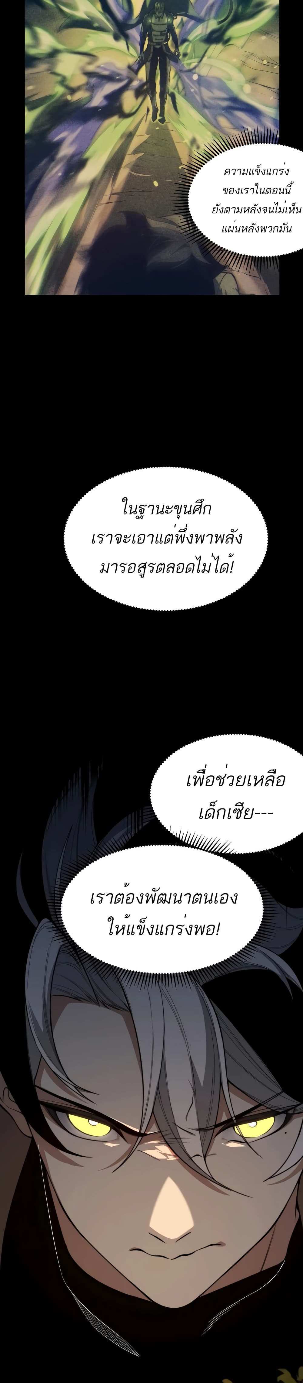 Demonic Evolution แปลไทย