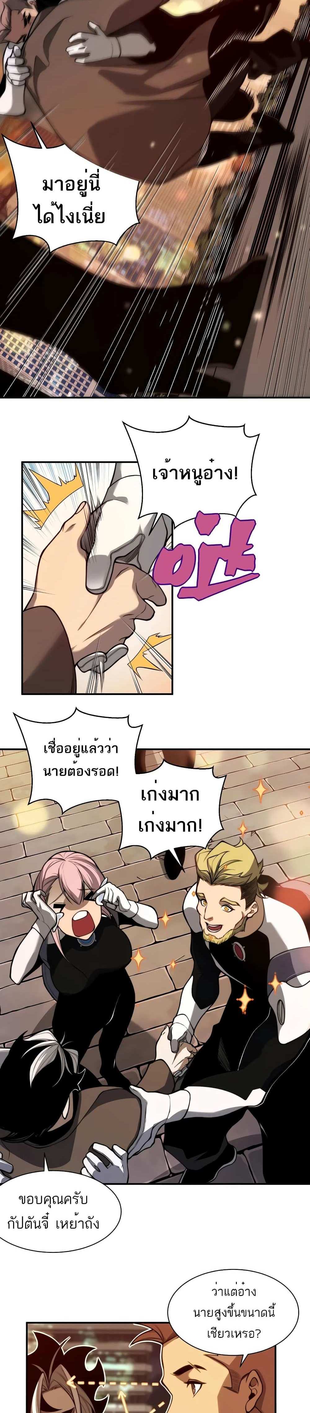 Demonic Evolution แปลไทย