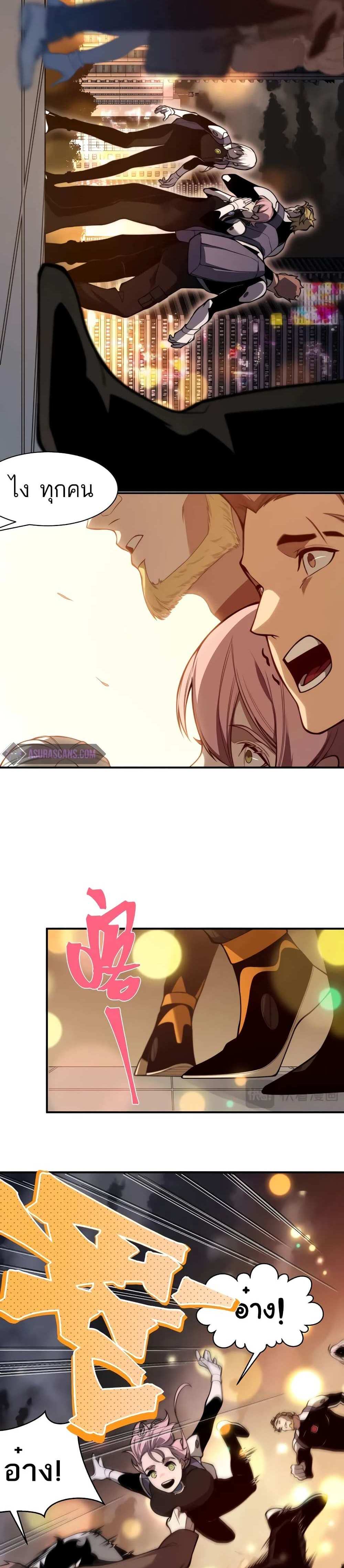 Demonic Evolution แปลไทย
