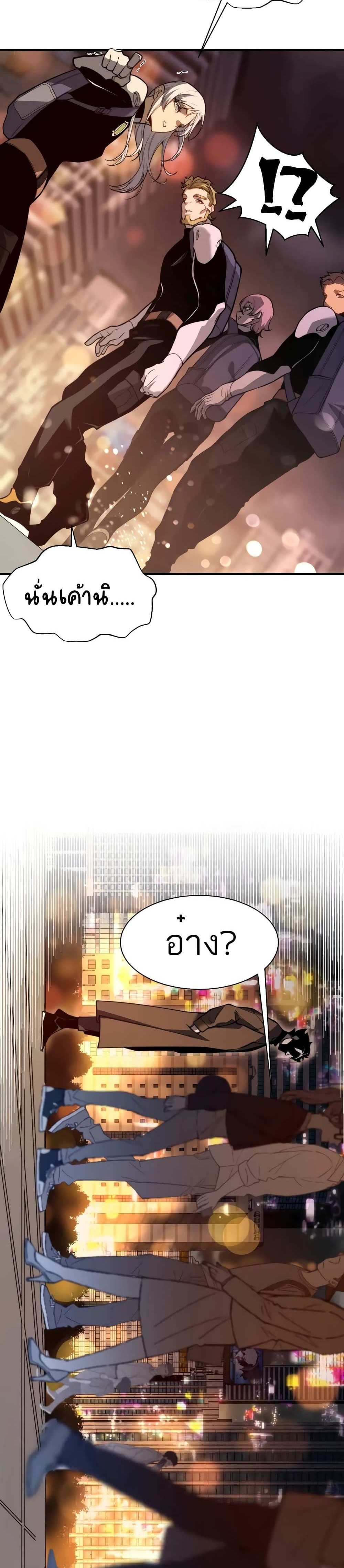 Demonic Evolution แปลไทย
