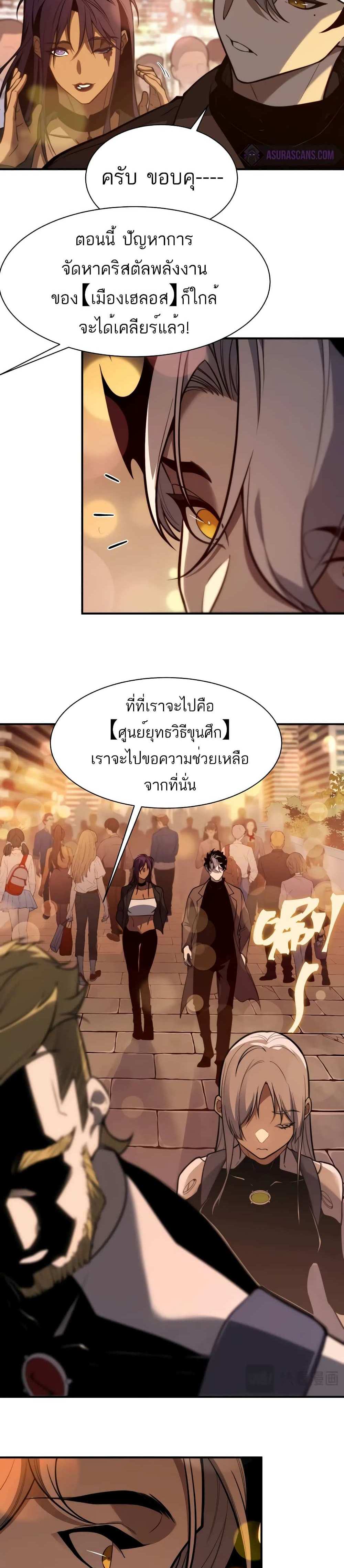 Demonic Evolution แปลไทย