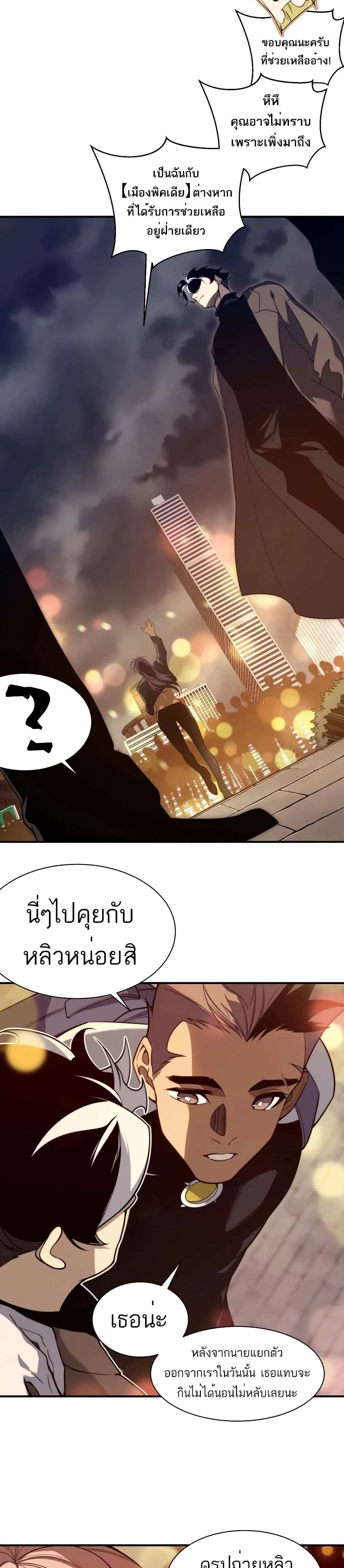 Demonic Evolution แปลไทย