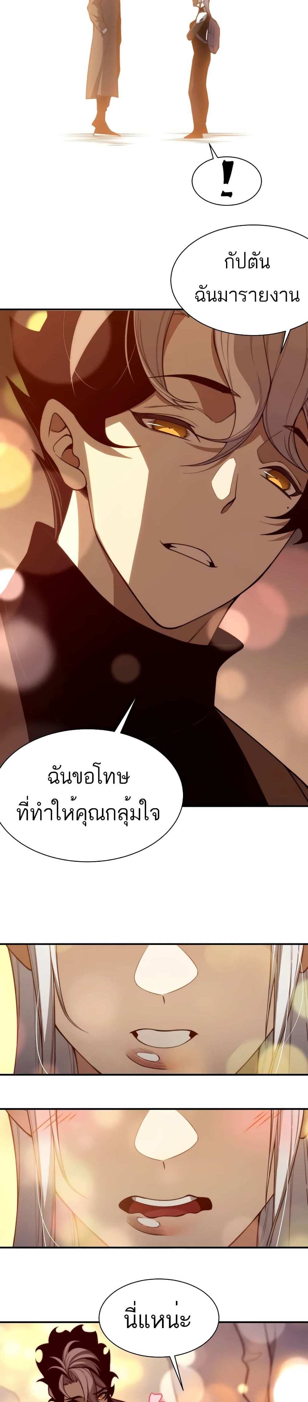 Demonic Evolution แปลไทย