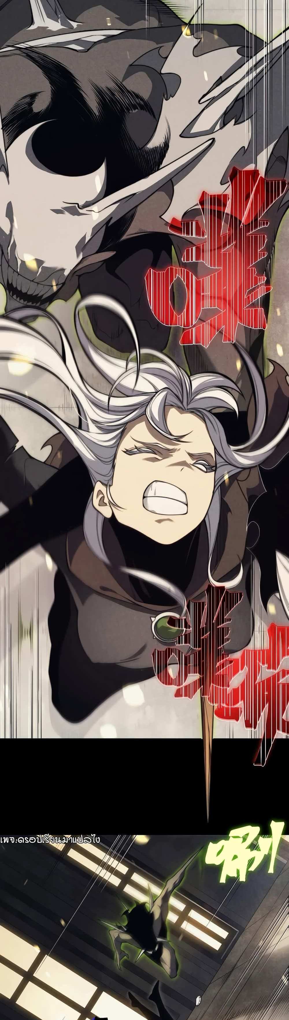 Demonic Evolution แปลไทย