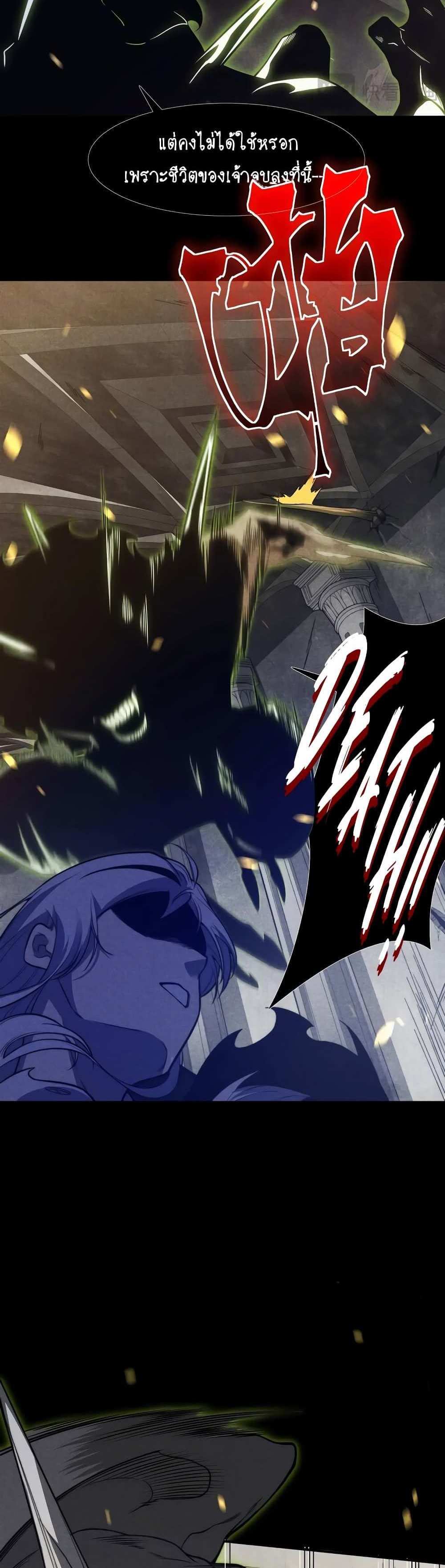 Demonic Evolution แปลไทย