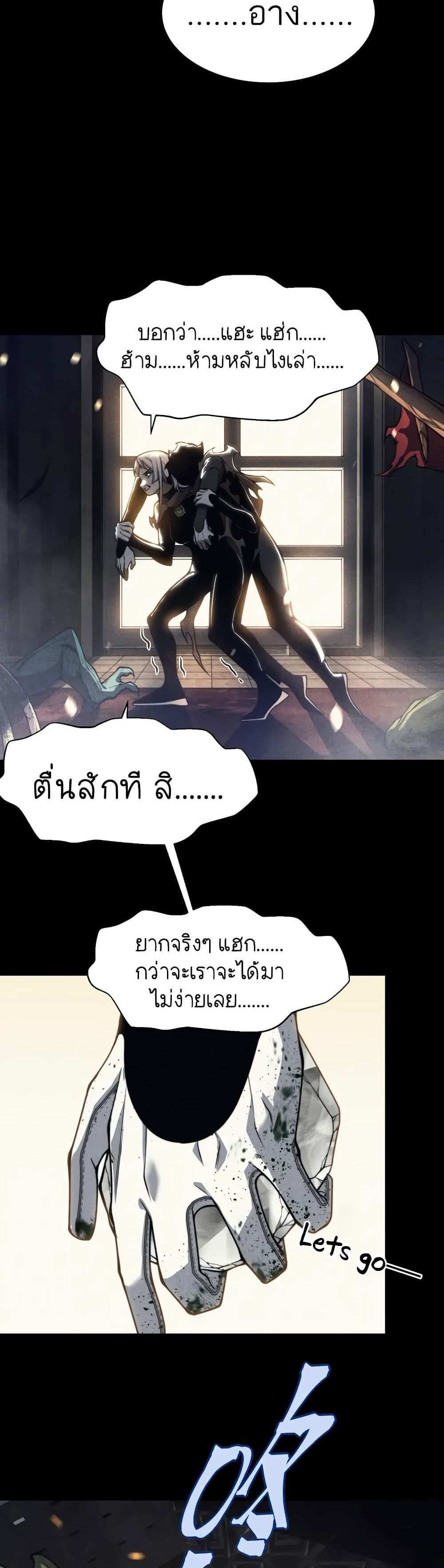 Demonic Evolution แปลไทย