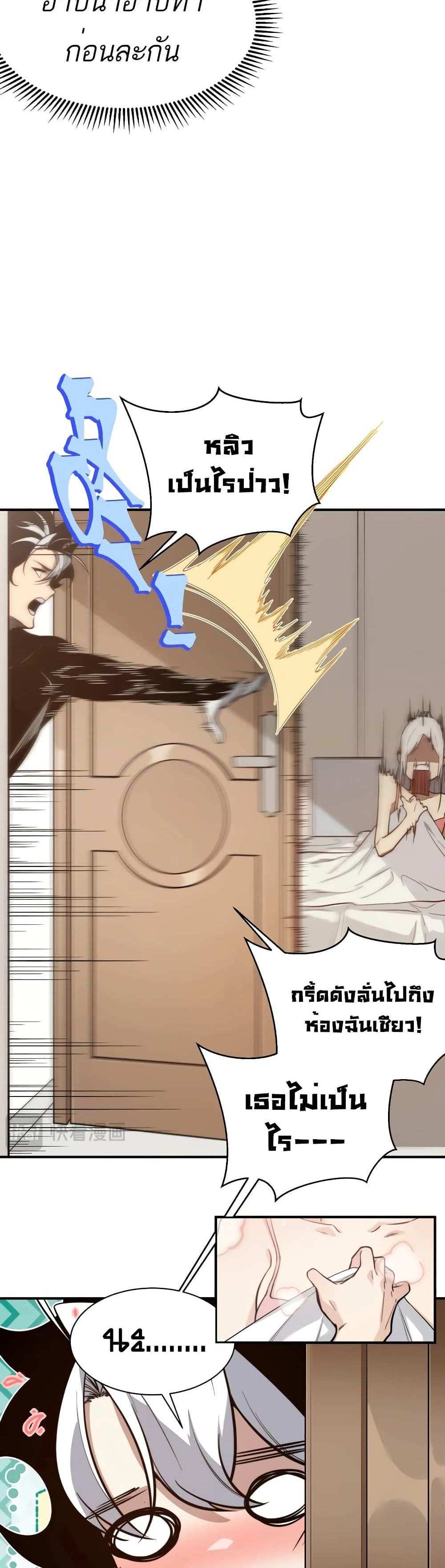 Demonic Evolution แปลไทย