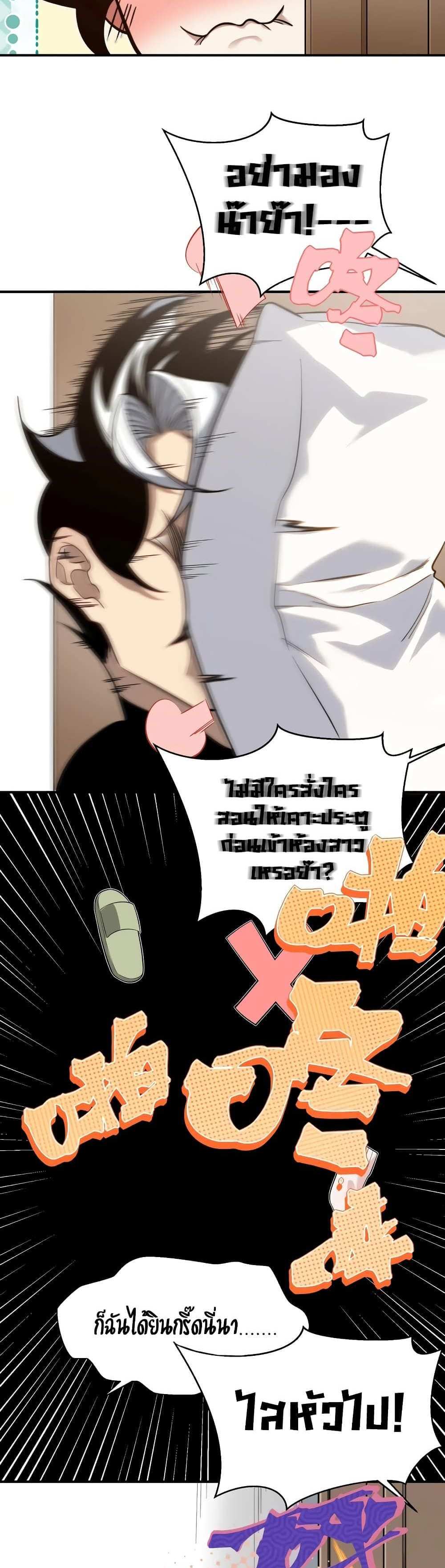 Demonic Evolution แปลไทย