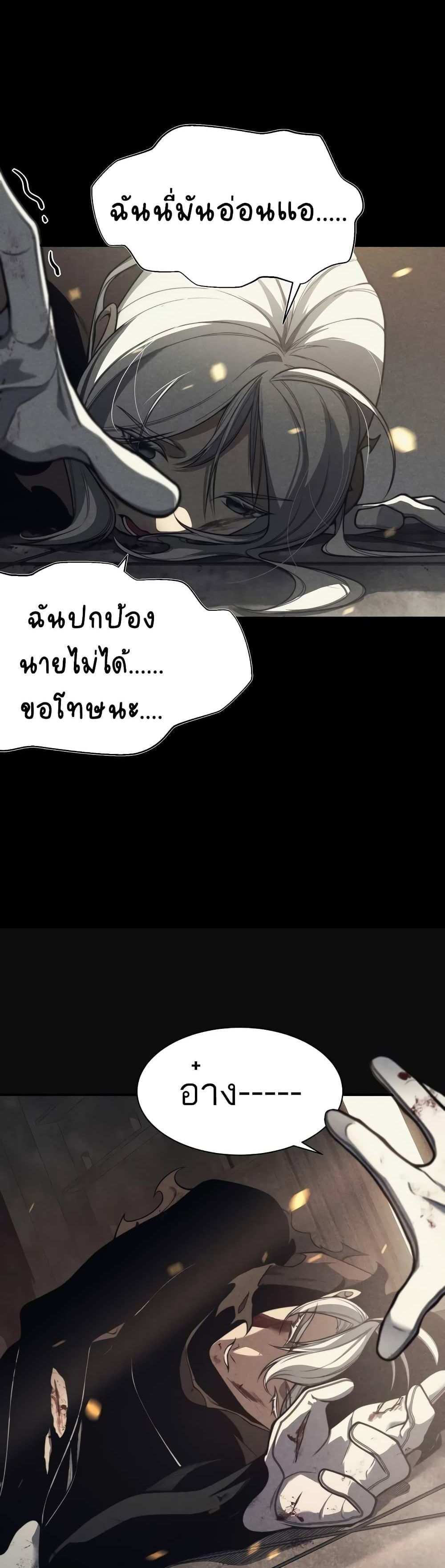 Demonic Evolution แปลไทย