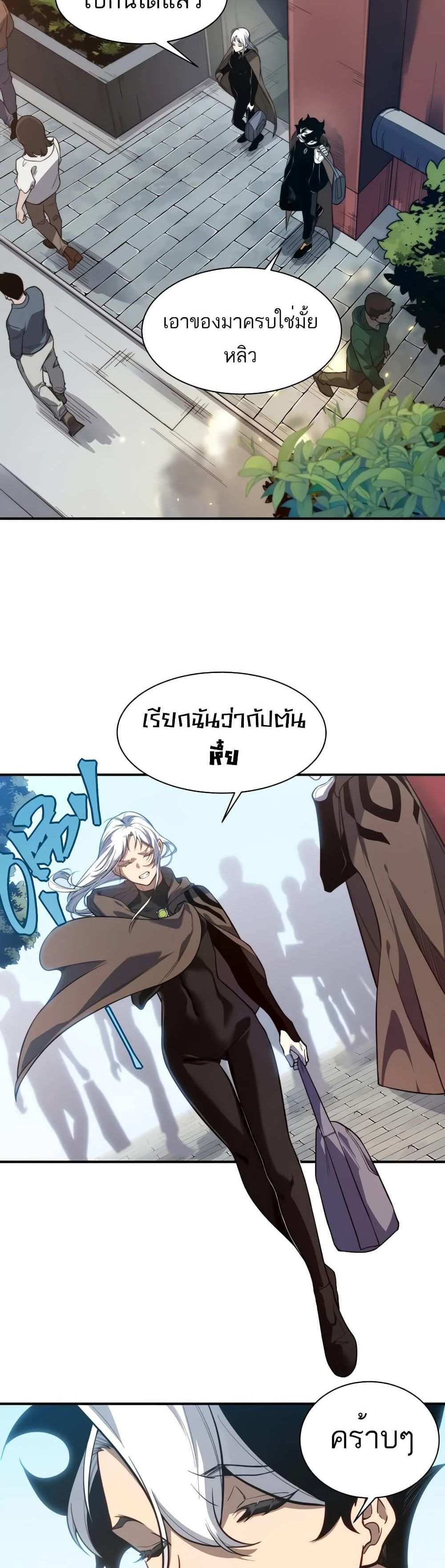 Demonic Evolution แปลไทย