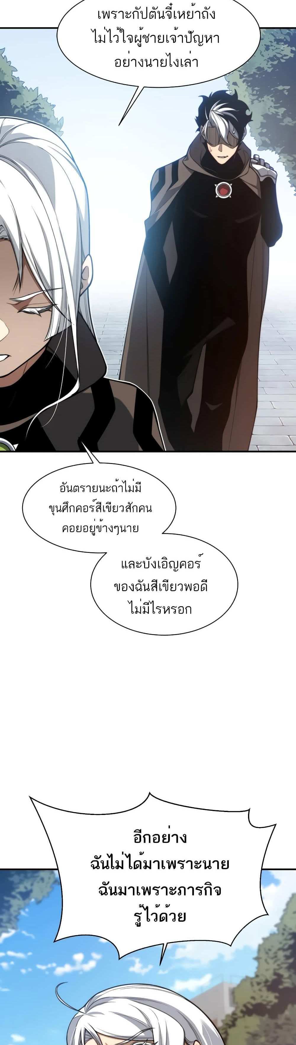 Demonic Evolution แปลไทย