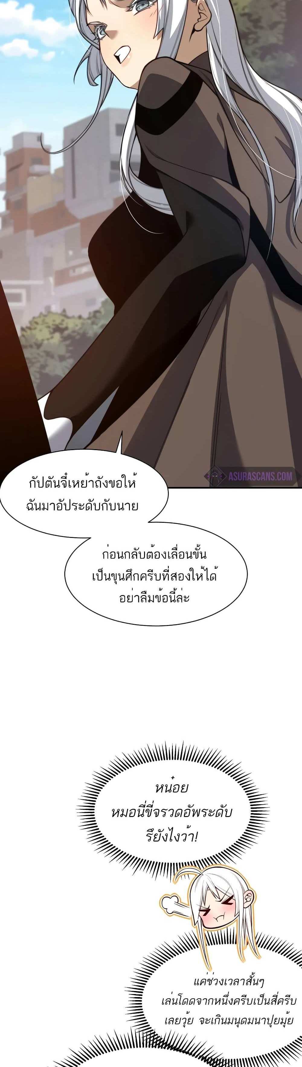 Demonic Evolution แปลไทย